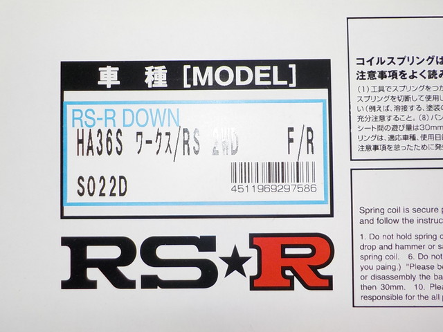 HA36S　アルトワークス　RS-R　ダウンサス交換　四輪アライメント調整